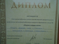 Диплом "Россия в сердце моём"